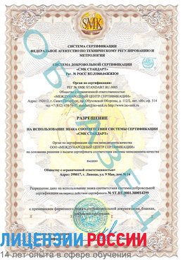 Образец разрешение Михайловка Сертификат ISO 14001